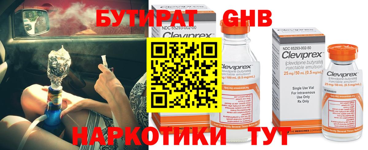 Сергиев Посад  БУТИРАТ бутик  Вход с VPN 