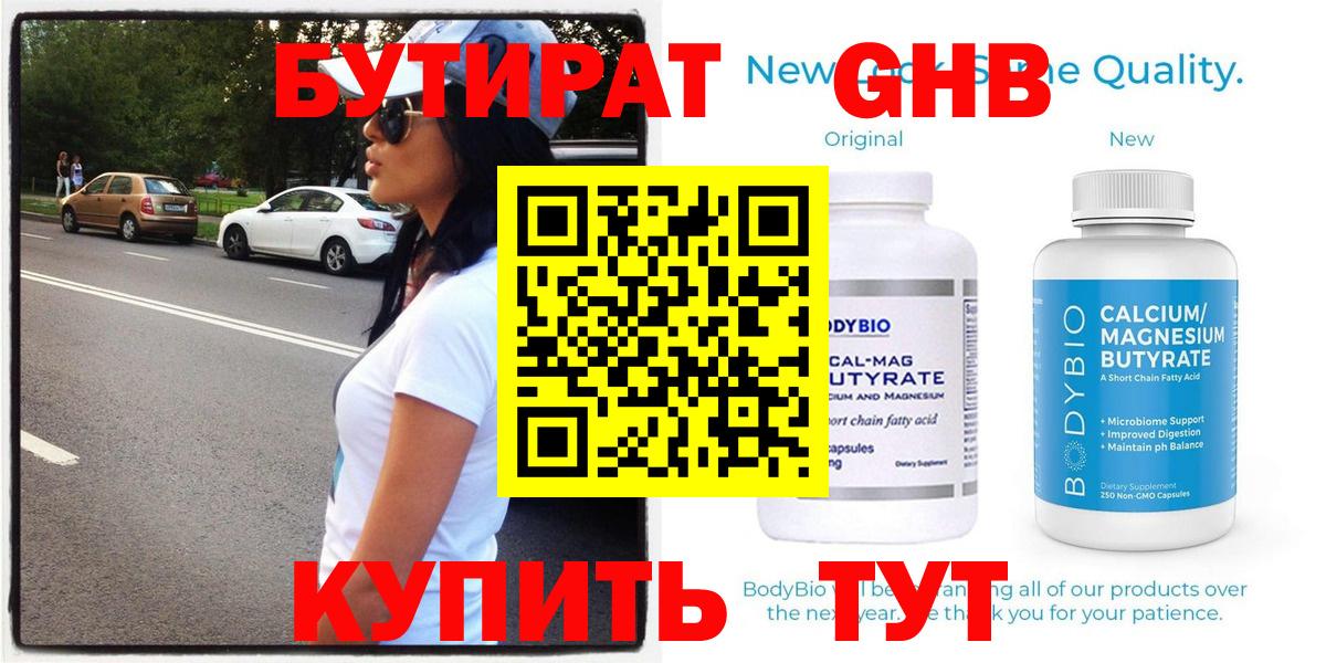 БУТИРАТ вода Сергиев Посад