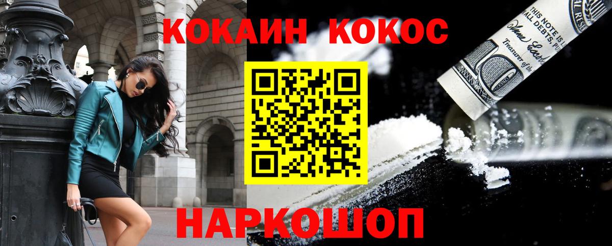 Сергиев Посад  Кокаин Колумбийский  Cocaine Перу  COCAIN  Вход с VPN 