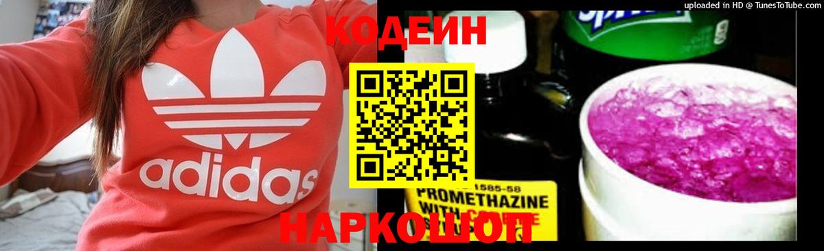 Кодеин Purple Drank  Кодеин Purple Drank  Вход с VPN  Сергиев Посад 
