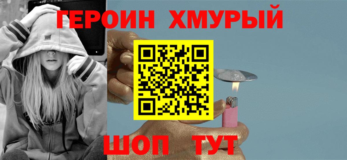 Сергиев Посад  ГЕРОИН хмурый  Вход с VPN 
