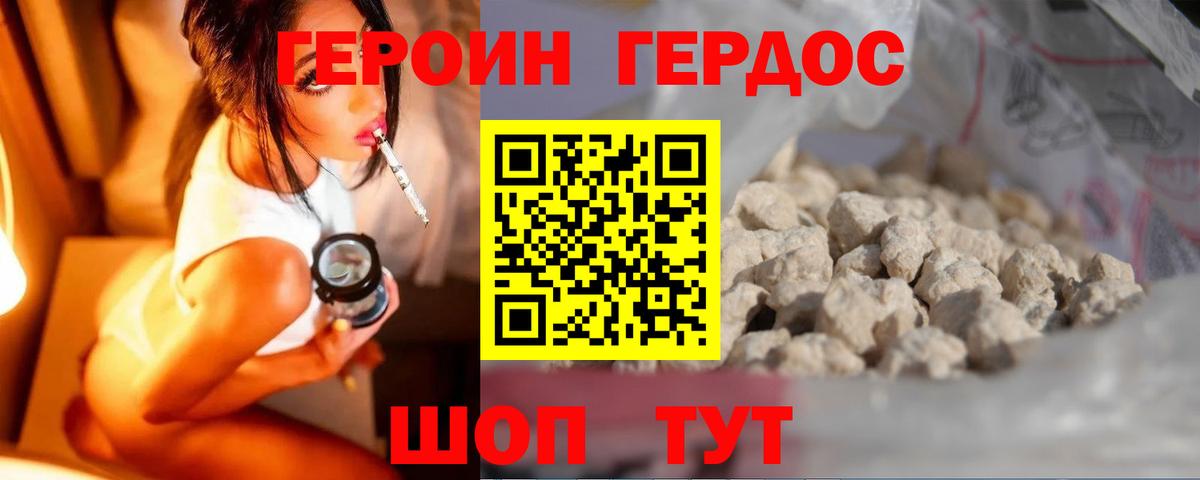 ГЕРОИН хмурый Сергиев Посад