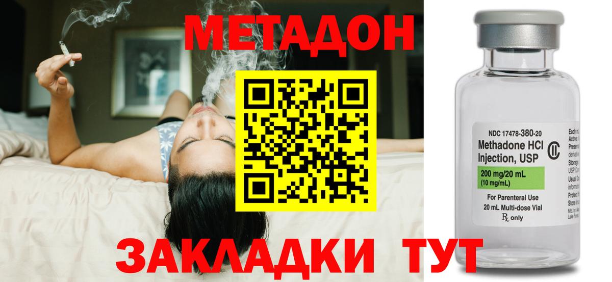 МЕТАДОН кристалл  Метадон кристалл  Сергиев Посад  Вход с VPN 