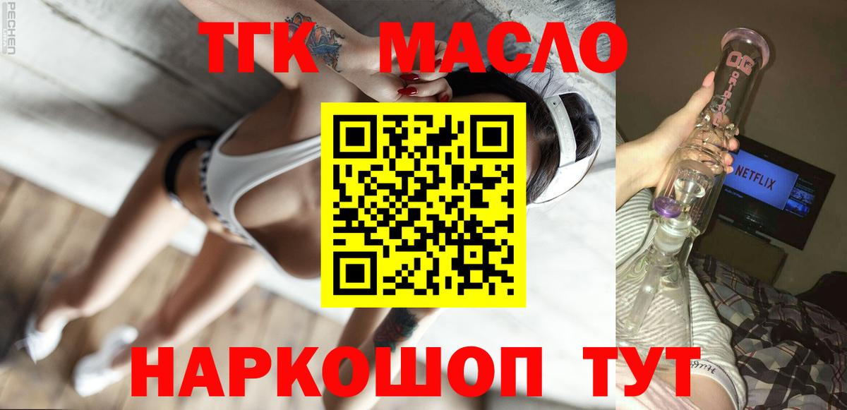 Дистиллят ТГК концентрат  Вход с VPN  магазин продажи наркотиков  Сергиев Посад  Дистиллят ТГК вейп 